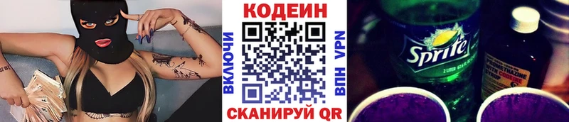 Кодеиновый сироп Lean Purple Drank Новоаннинский